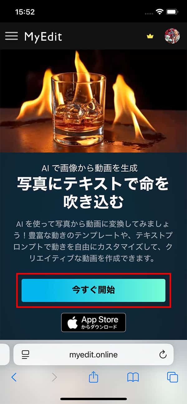 MyEdit 画像から動画生成ホーム