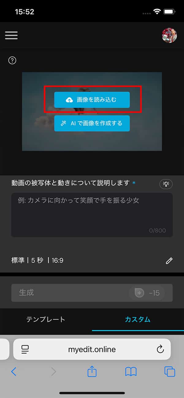 MyEdit 画像から動画生成 画像を読み込む