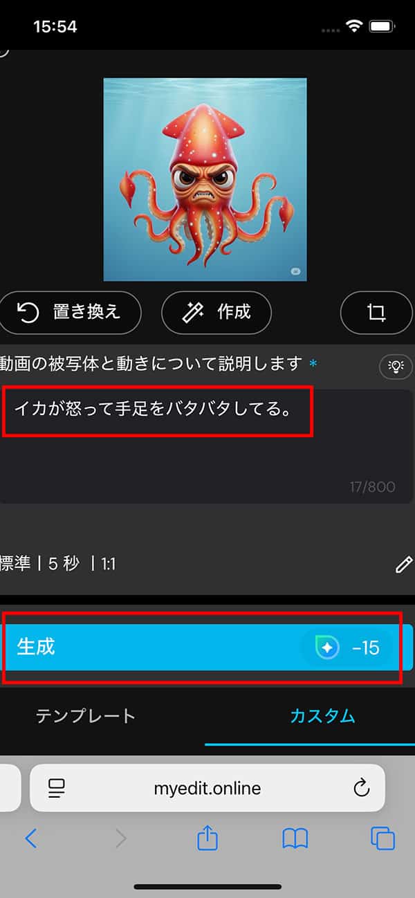 MyEdit 画像から動画生成 生成内容の入力