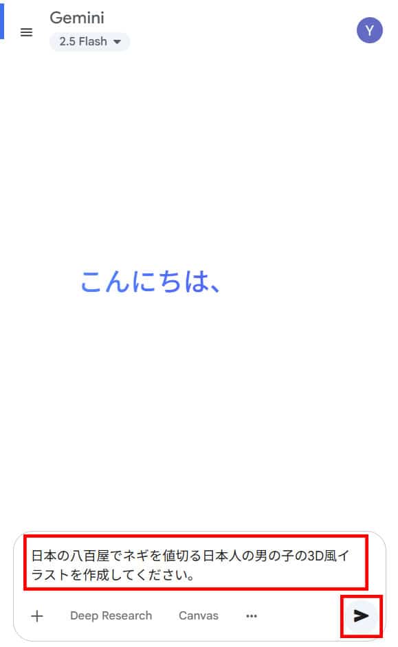 Gemini AI 画像生成