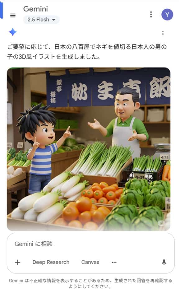 Gemini AI 画像生成 ネギを値切る画像
