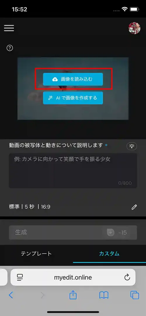 MyEdit 画像から動画生成 画像を読み込む