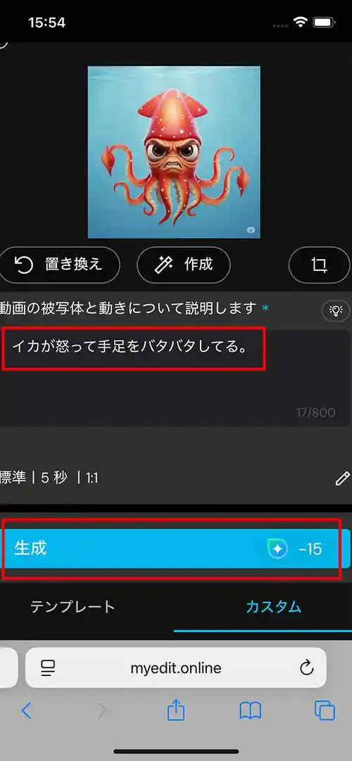 MyEdit 画像から動画生成 生成内容の入力