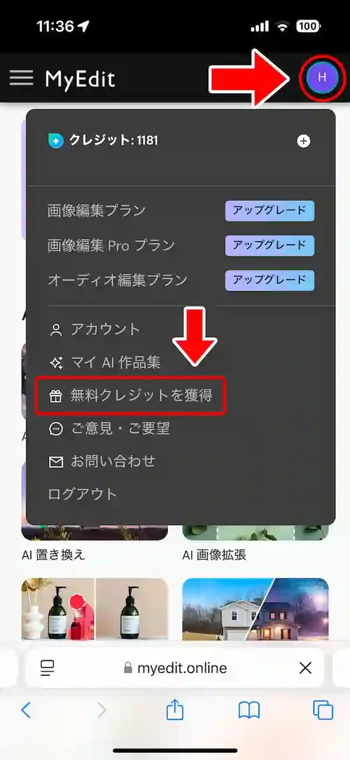MyEdit 無料クレジット1
