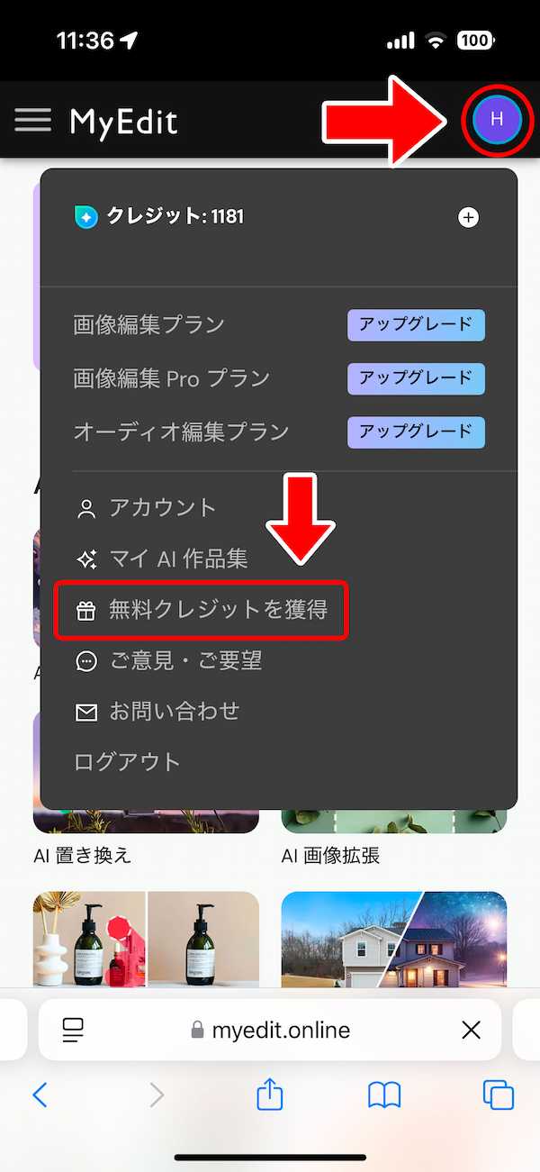 MyEdit 無料クレジット1