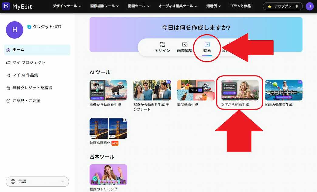 MyEdit 文字から動画を生成