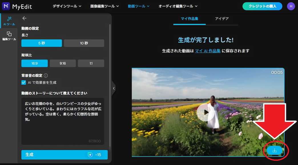 MyEdit 文字から動画を生成 保存