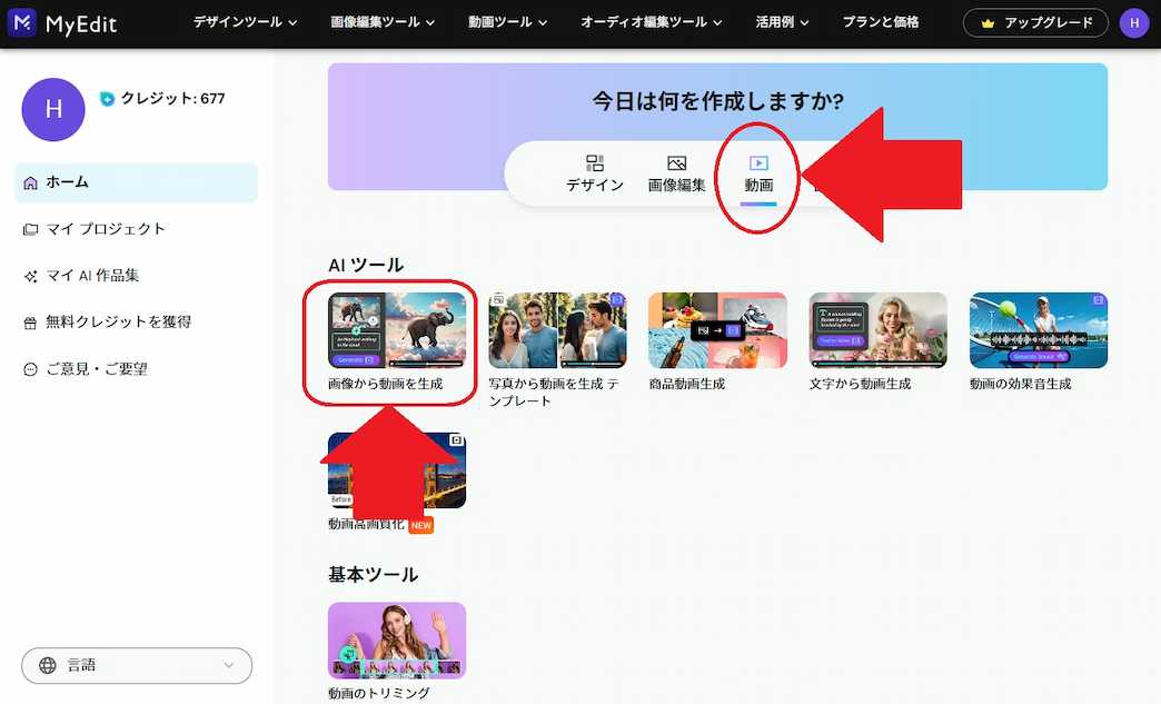 MyEdit 画像から動画を生成
