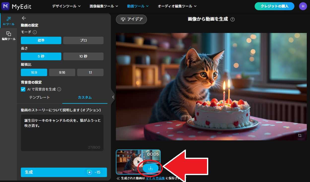 MyEdit 画像から動画を生成 保存