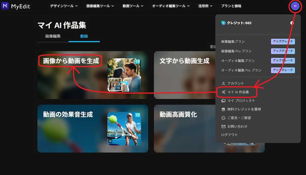 MyEdit AI画像生成 画像から動画生成 閉じてしまった場合