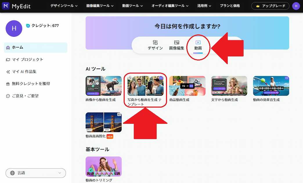 MyEdit 写真から動画を生成 テンプレート