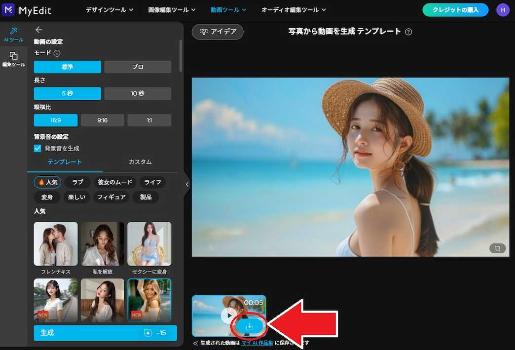 MyEdit 写真から動画を生成 テンプレート 保存