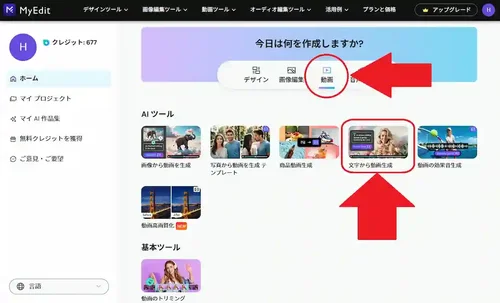 MyEdit 文字から動画を生成