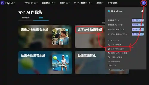 MyEdit 文字から動画を生成 閉じてしまった場合