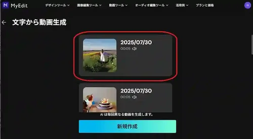 MyEdit 文字から動画を生成　保存位置　