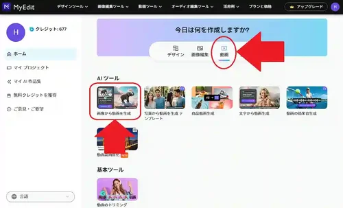 MyEdit　画像から動画を生成