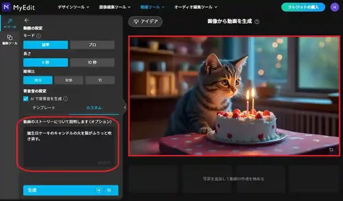 MyEdit 画像から動画を生成　画面