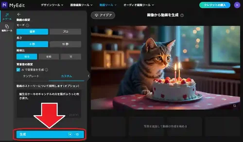 MyEdit  画像から動画を生成 生成