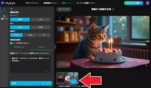 MyEdit  画像から動画を生成　保存