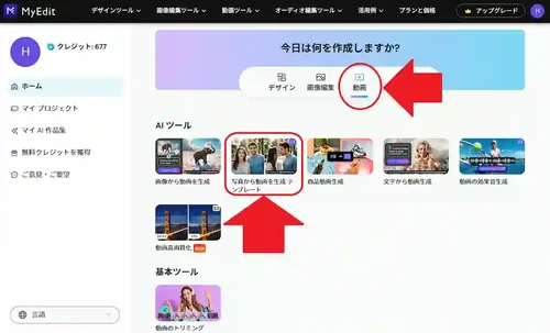 MyEdit 写真から動画を生成 テンプレート
