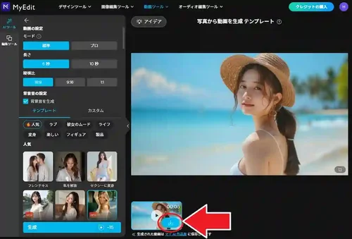 MyEdit 写真から動画を生成 テンプレート　保存