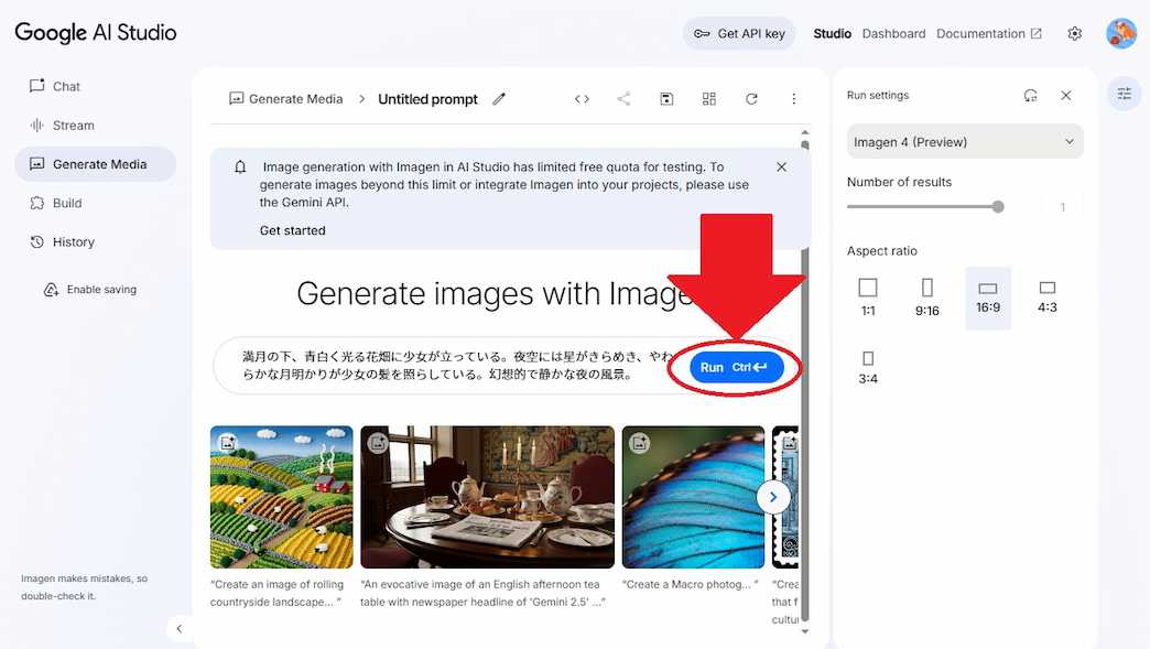 Google AI Studio 画像生成 プロンプトを入力 「Run」ボタンをクリック