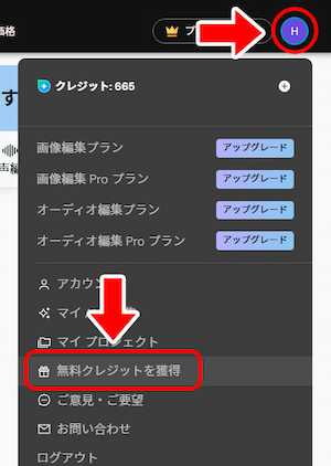 MyEdit 無料クレジット1