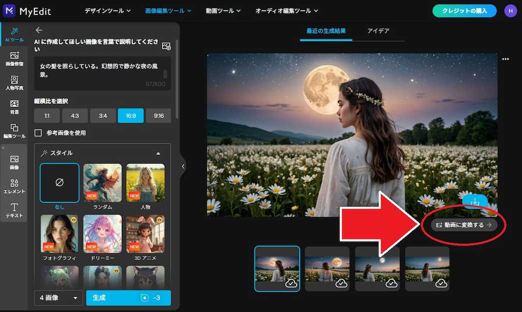 MyEdit 動画に変換する