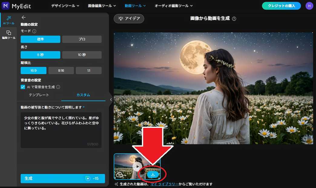 MyEdit 画像から動画を生成 保存
