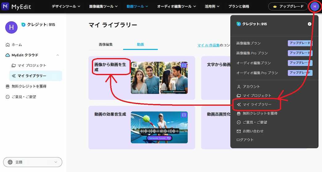 MyEdit マイ ライブラリー