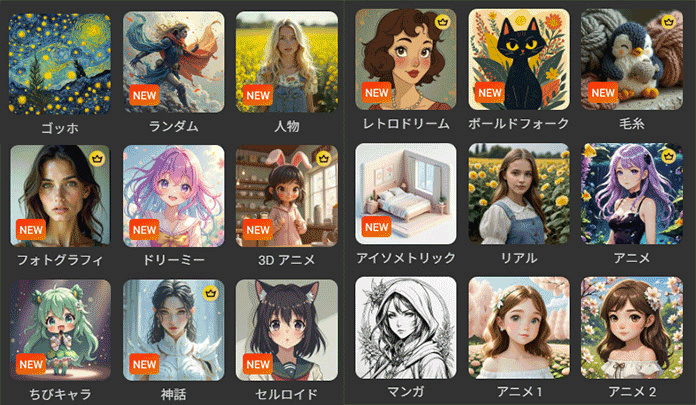 AI 画像生成スタイル一覧