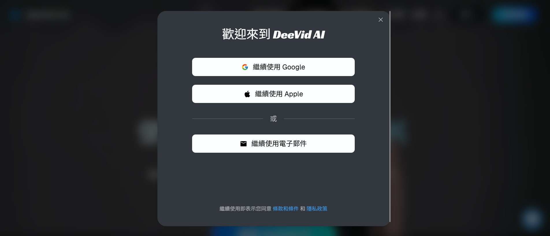 DeeVid AI AI 影片生成製作