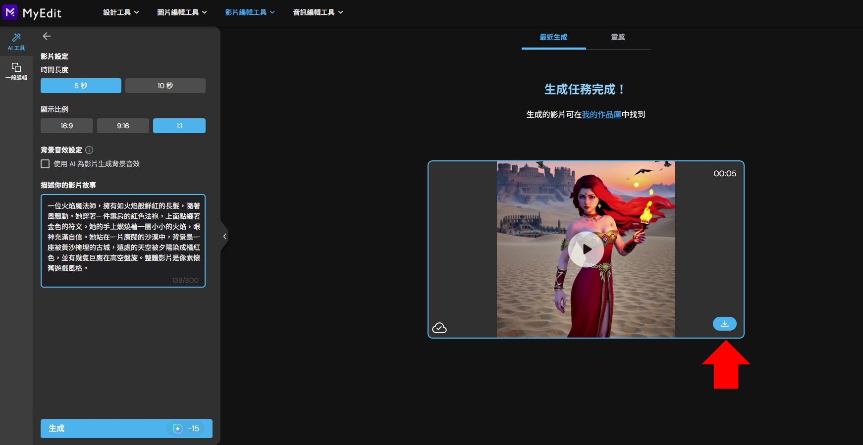 MyEdit AI 影片生成製作