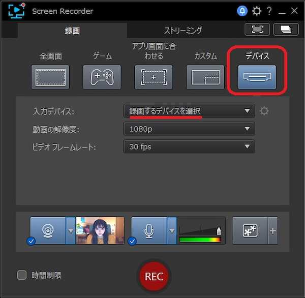 Screen Recorder メニュー画面 デバイス選択