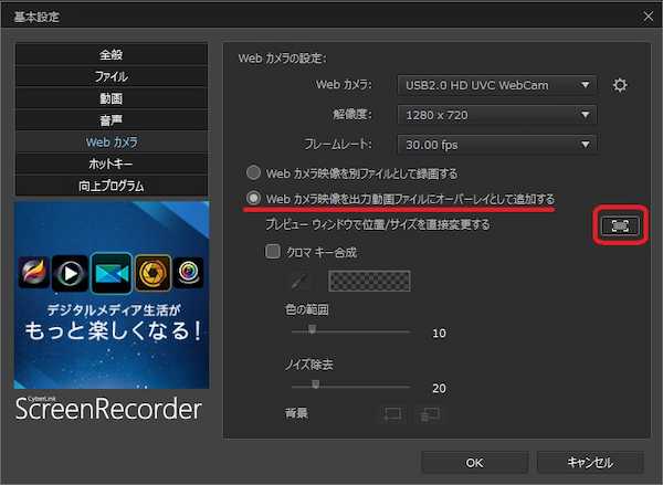 Screen Recorder Web カメラの映像をそのまま動画に焼き付けたい場合