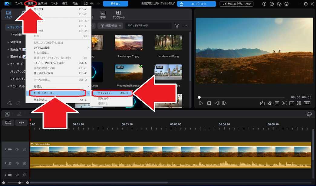 PowerDirector「編集」→「キーボード ホットキー」→「カスタマイズ」