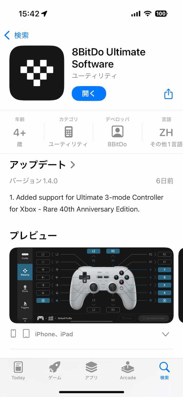 左手デバイス 8BitDo Micro ショートカット設定 1