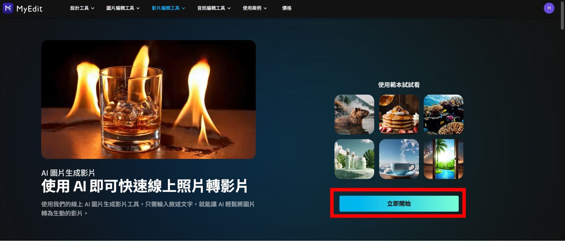 用 MyEdit 將 Ideogram 作品動起來