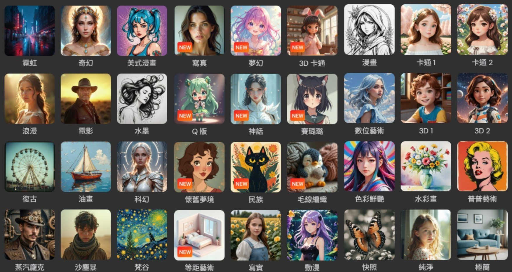 MyEdit 預設藝術風格