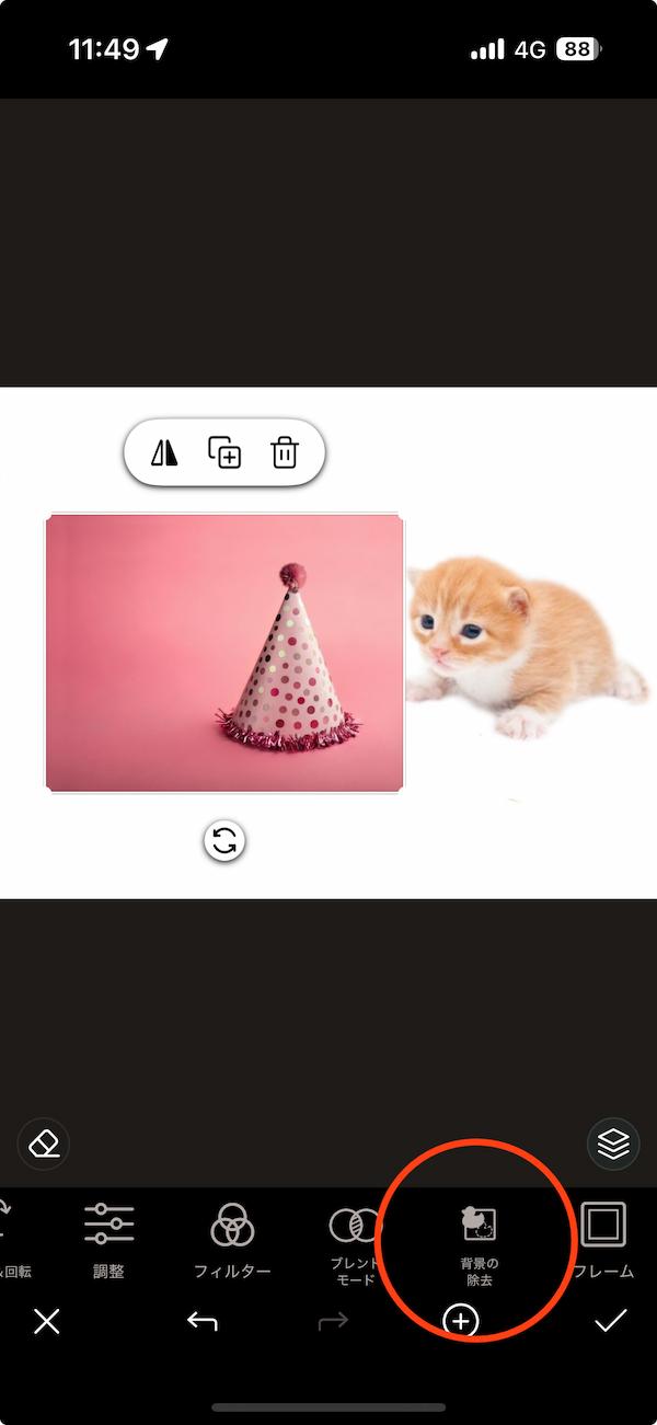 モバイル版 PhotoDirector　背景の除去画面