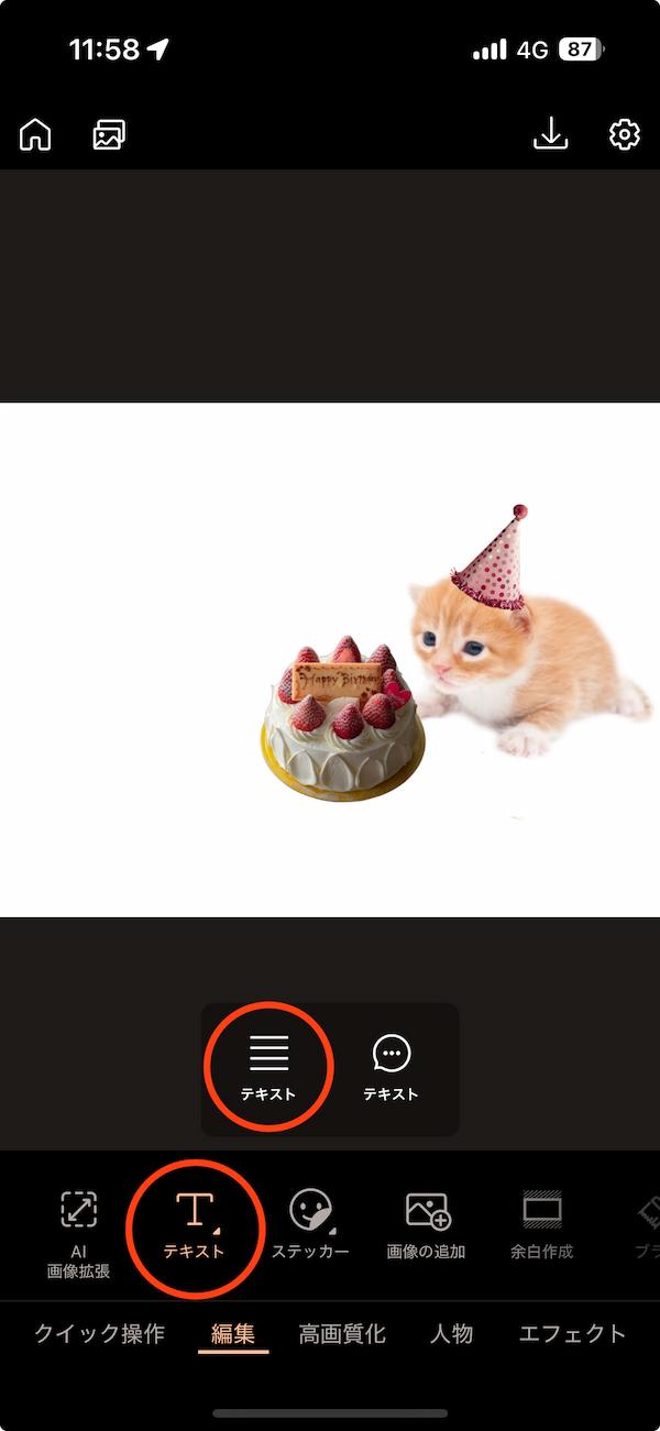 モバイル版 PhotoDirector　文字の入力画面