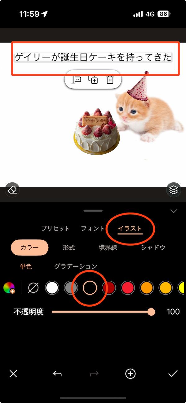 モバイル版 PhotoDirector　文字の色選択画面