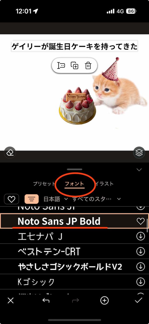 モバイル版 PhotoDirector　フォントの選択画面