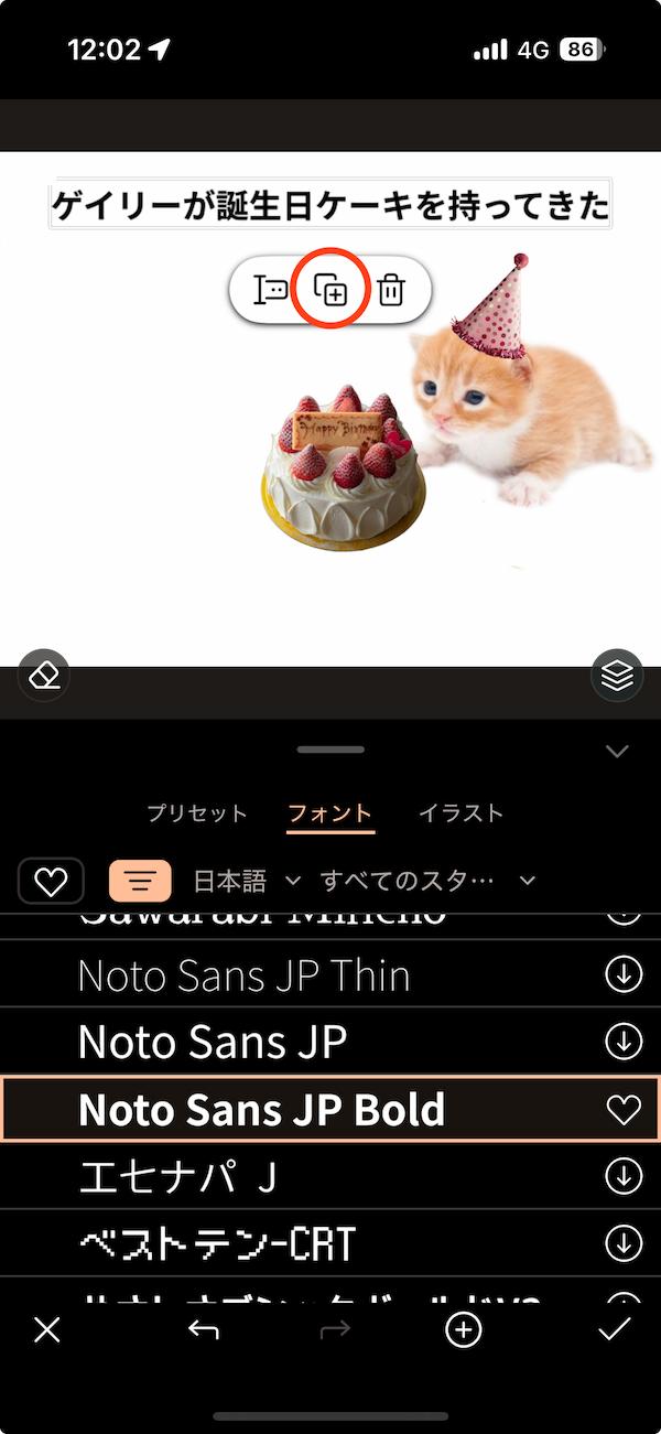 モバイル版 PhotoDirector　文字の複製画面