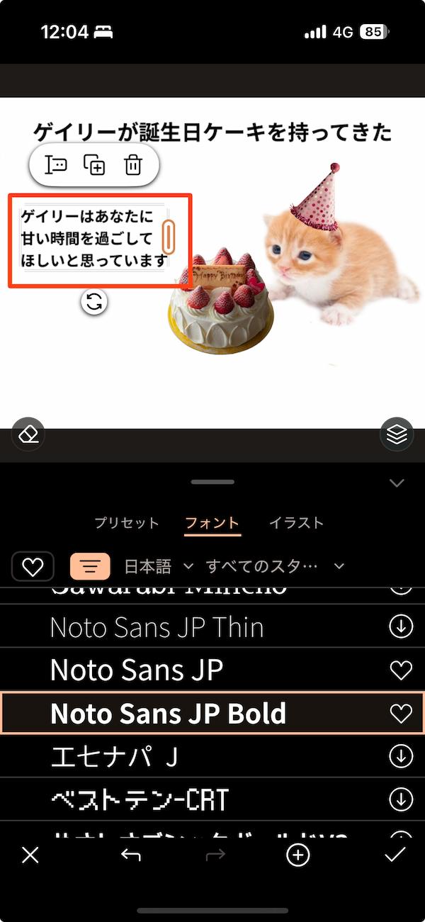 モバイル版 PhotoDirector　複製した文字の編集画面