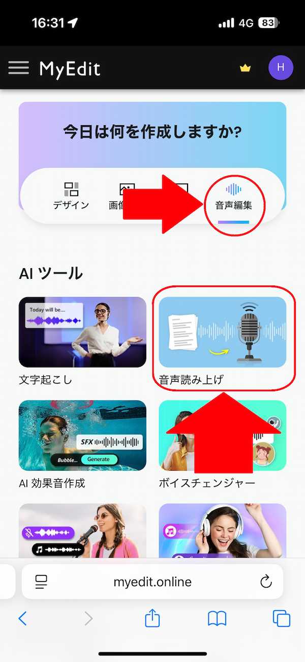 MyEdit 音声読み上げ