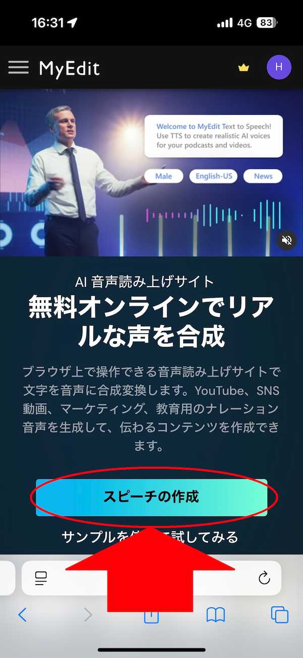 MyEdit 音声読み上げ スピーチの作成