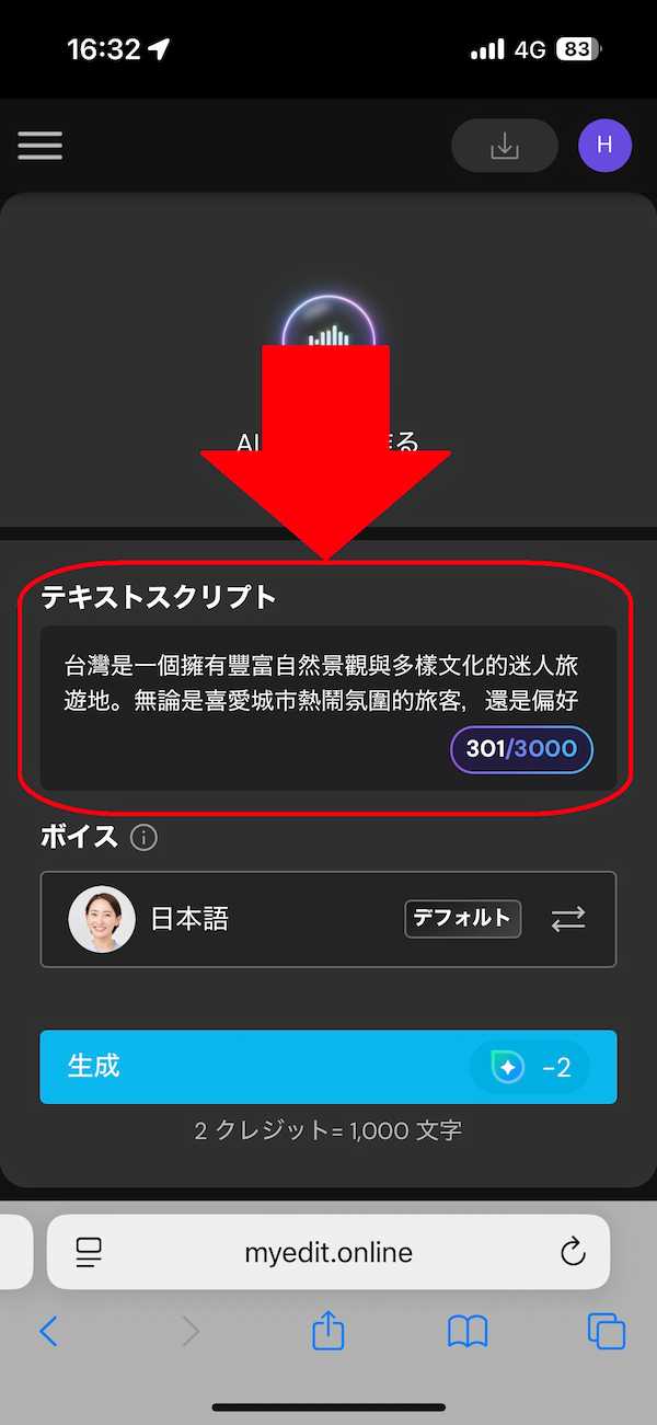 MyEdit 音声読み上げ　文章を入力