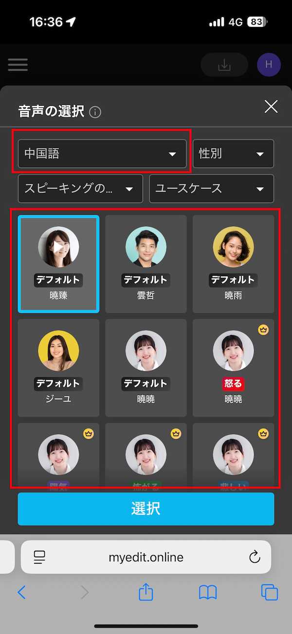 MyEdit 「中国語」に切り替え 「選択」1