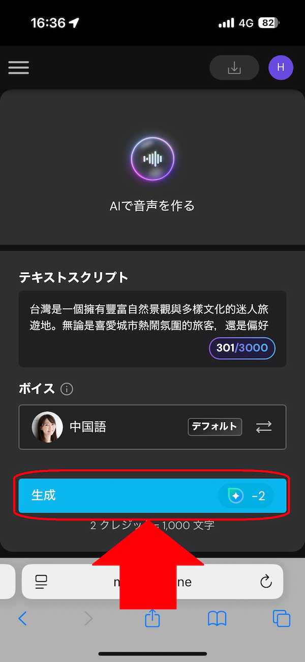 MyEdit 音声読み上げ　生成　